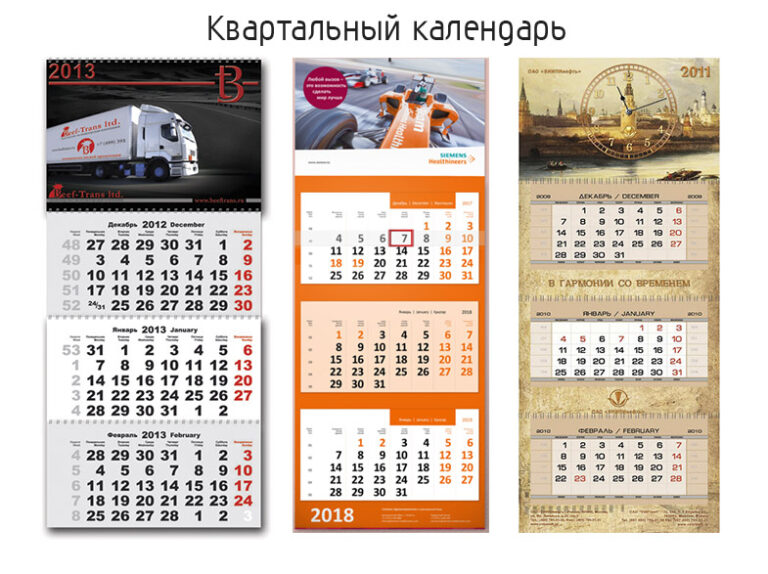Квартальні календарі